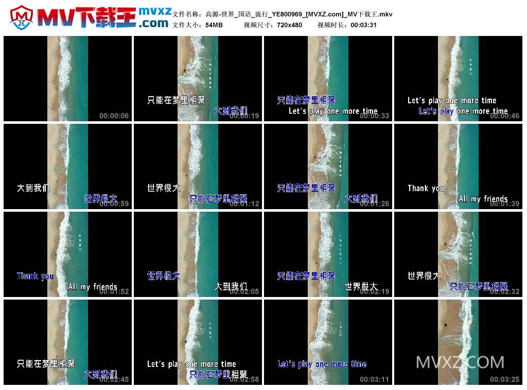 高源-世界_国语_流行_YE800969